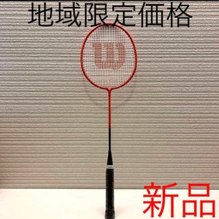 ウィルソン(wilson)のウィルソン　バドミントンラケット　新品(バドミントン)