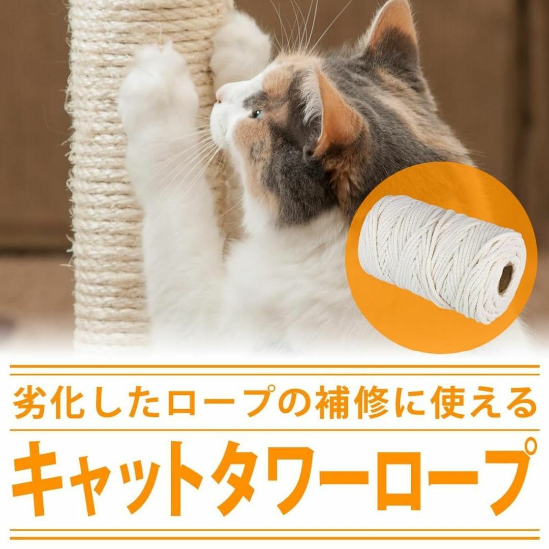 爪とぎ綿ロープ キャットタワーロープ 無着色 巻き直し 修理 爪磨 管19fb その他のペット用品(猫)の商品写真