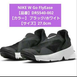 ナイキ(NIKE)の【ナイキ】 ゴー フライイーズ W Go FlyEase ナイキジャパン正規品(スニーカー)