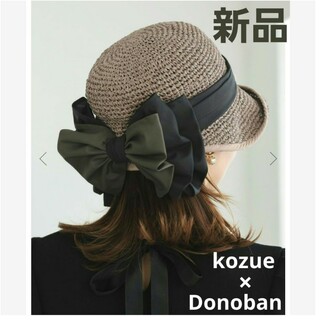 ドノバン(Donoban)の【新品】kozue×Donoban リボンクロッシュハット(麦わら帽子/ストローハット)