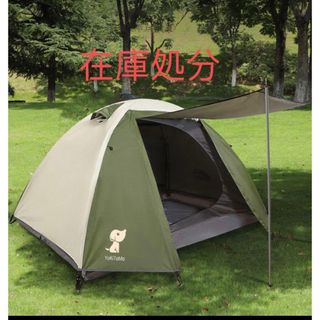 YoKiToMo 1-2人用テント　二重層 超軽量　簡単設営　コンパクト