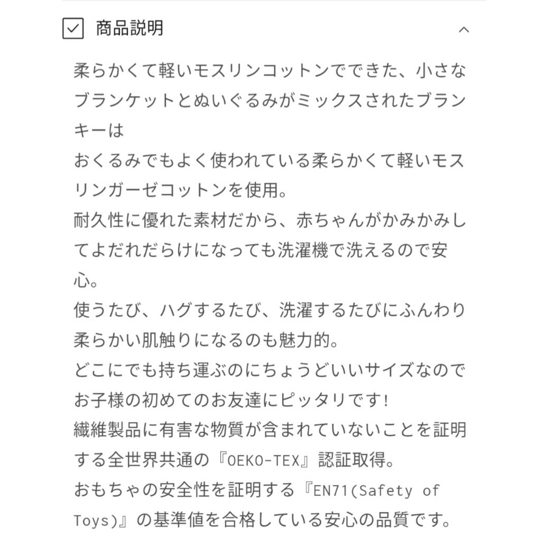 Elodie (エロディ) ブランキー ぬいぐるみ付きタオル　にぎにぎうさぎ キッズ/ベビー/マタニティのこども用ファッション小物(その他)の商品写真