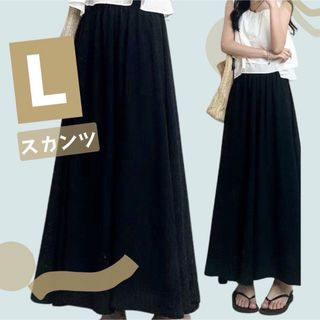 フレアパンツ ワイドパンツ ガウチョパンツ ロング スカンツ マキシ丈 黒 L(その他)