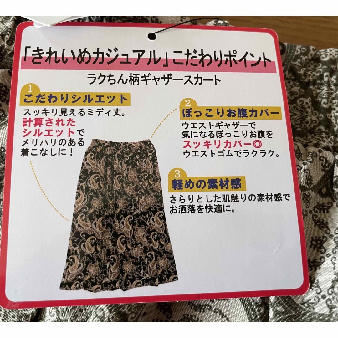 レディース服　スカート　新品未使用品タグ付き　大きいサイズ　４Ｌ　ふくよかな方用 レディースのスカート(ロングスカート)の商品写真