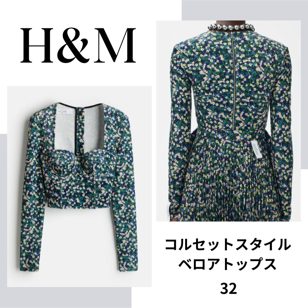 H&M - H&M Rokh コルセットスタイル ベロアトップス 32の通販 by H&M - H&M Rokh コルセットスタイル ベロアトップス 32の通販 by