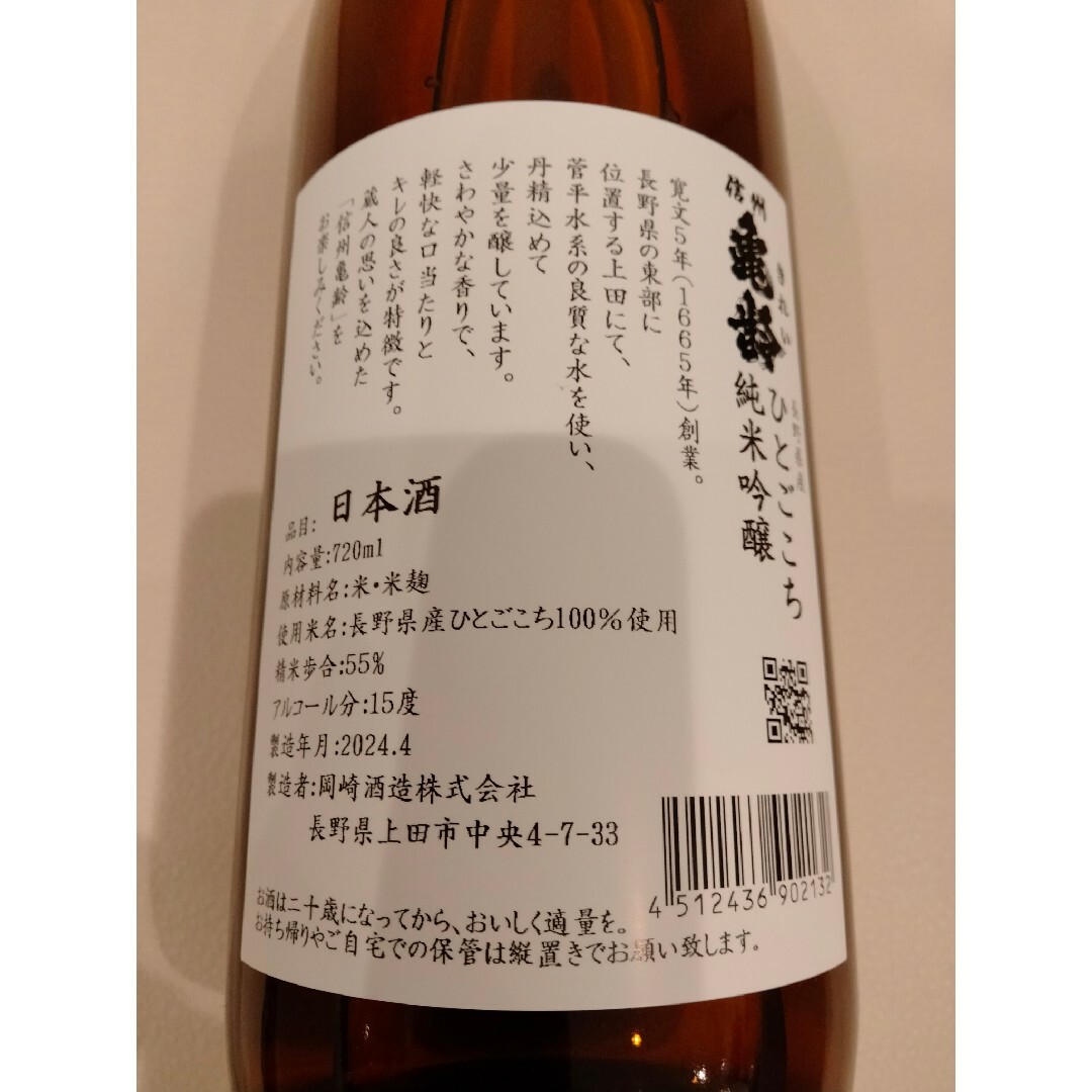 信州亀齢 2024年4月最新作　ひとごこち純米吟醸火入れ　720ml 食品/飲料/酒の酒(日本酒)の商品写真