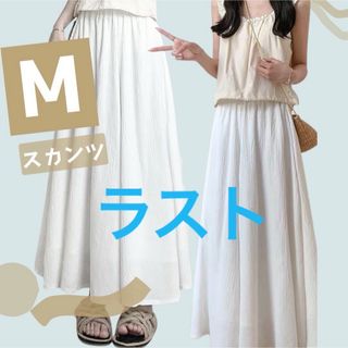 フレアパンツ ワイドパンツ ガウチョパンツ ロング スカンツ マキシ丈 白 M(その他)