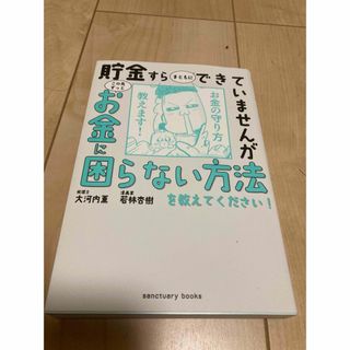 貯金すらできてませんがお金に困らない方法