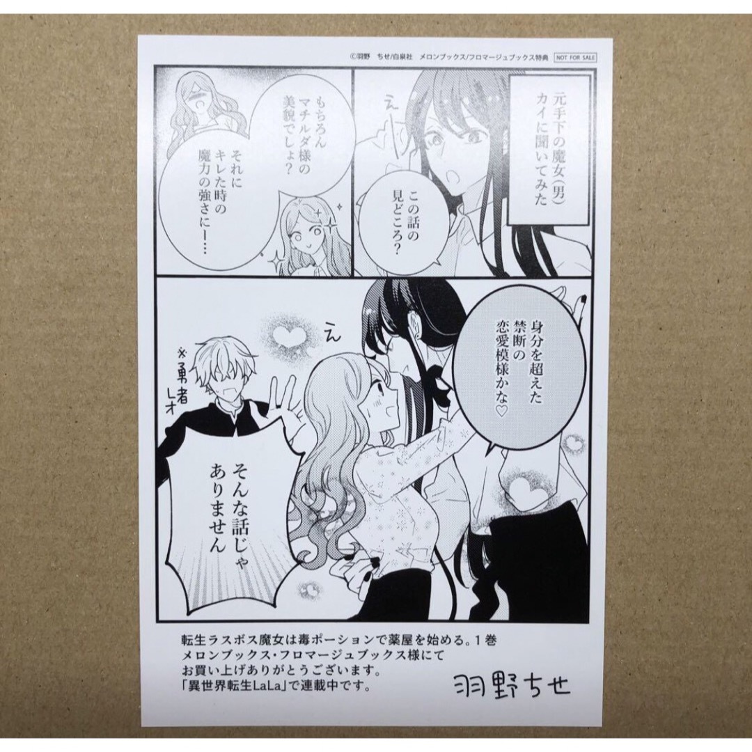 転生ラスボス魔女は毒ポーションで薬屋を始める。　◆特典のみ（03） エンタメ/ホビーの漫画(その他)の商品写真