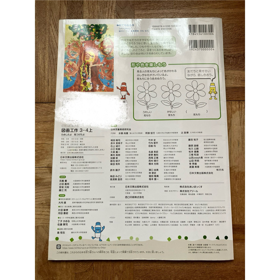 ずがこうさく3.4上 図画工作 図工教科書 3年生4年生 上 小学校の ずがこうさく3.4上 図画工作 図工教科書 3年生4年生 上 小学校の