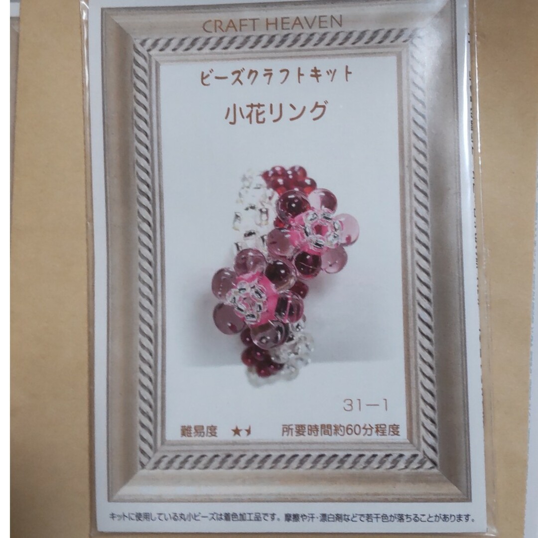 ビーズクラフトキット☆小花リング レディースのアクセサリー(リング(指輪))の商品写真