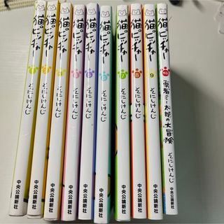 猫ピッチャー １〜９巻と外伝勇者ミー太郎の大冒険、計１０冊セット(4コマ漫画)