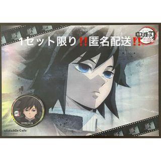 キメツノヤイバ(鬼滅の刃)の鬼滅の刃 ワールドツアー 柱稽古 後期 第二弾 冨岡義勇ランチョン コースター(キャラクターグッズ)