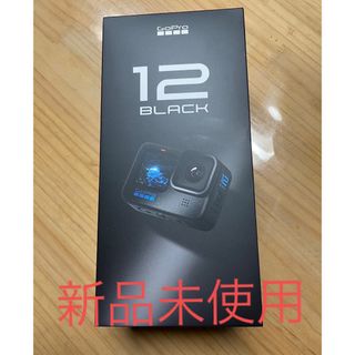 ゴープロ(GoPro)のGoPro HERO12 Black CHDHX-121-FW(コンパクトデジタルカメラ)