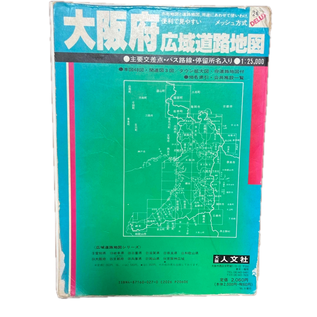 大阪府広域道路地図　1990年　マップ　レトロ エンタメ/ホビーの本(地図/旅行ガイド)の商品写真