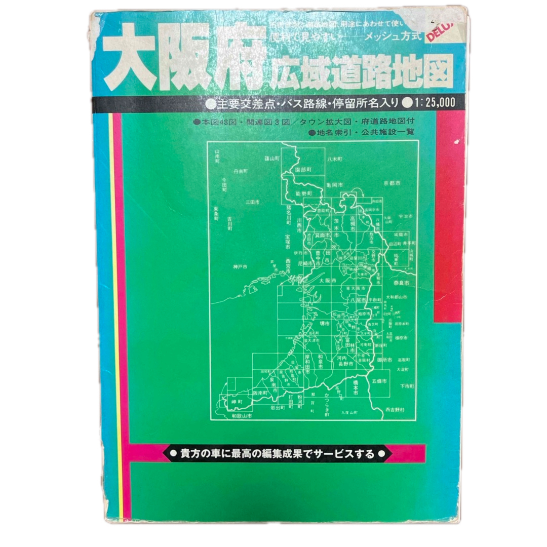 大阪府広域道路地図　1990年　マップ　レトロ エンタメ/ホビーの本(地図/旅行ガイド)の商品写真