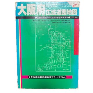 大阪府広域道路地図　1990年　マップ　レトロ(地図/旅行ガイド)