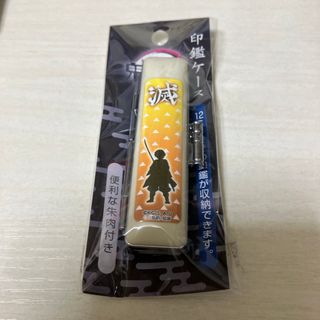 サンスター(SUNSTAR)のサンビー 印鑑ケース 鬼滅の刃 ヒットケース 我妻善逸 ホワイト 12×60mm(印鑑/スタンプ/朱肉)