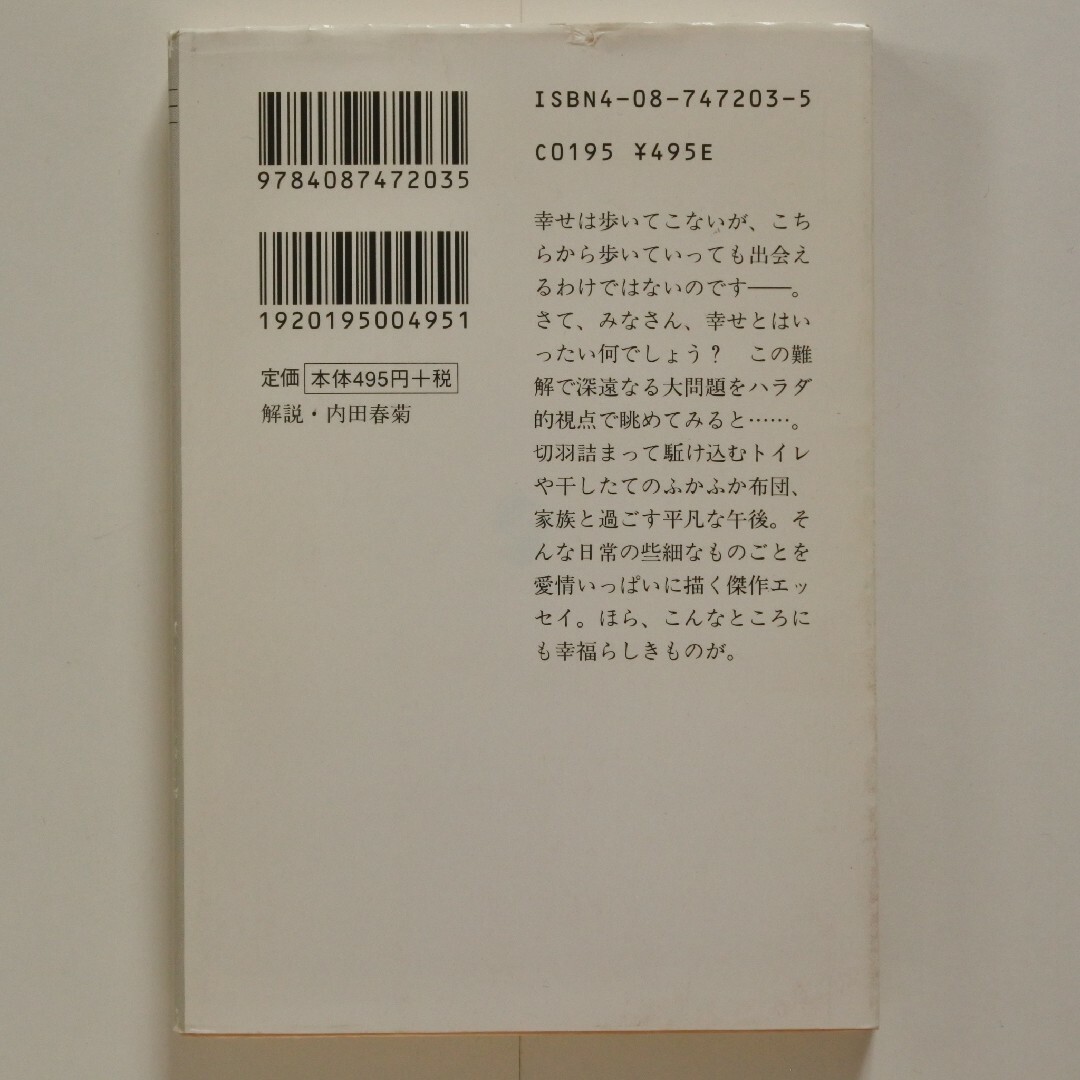 幸福らしきもの エンタメ/ホビーの本(その他)の商品写真