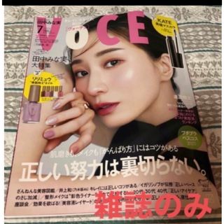 VOCE SPECIAL (ヴォーチェスペシャル) 2023年 07月号(美容)