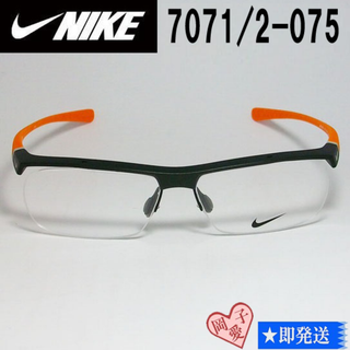 ナイキ(NIKE)の7071/2-075-57 NIKE ナイキ 軽量 スポーツ メガネ フレーム(サングラス/メガネ)