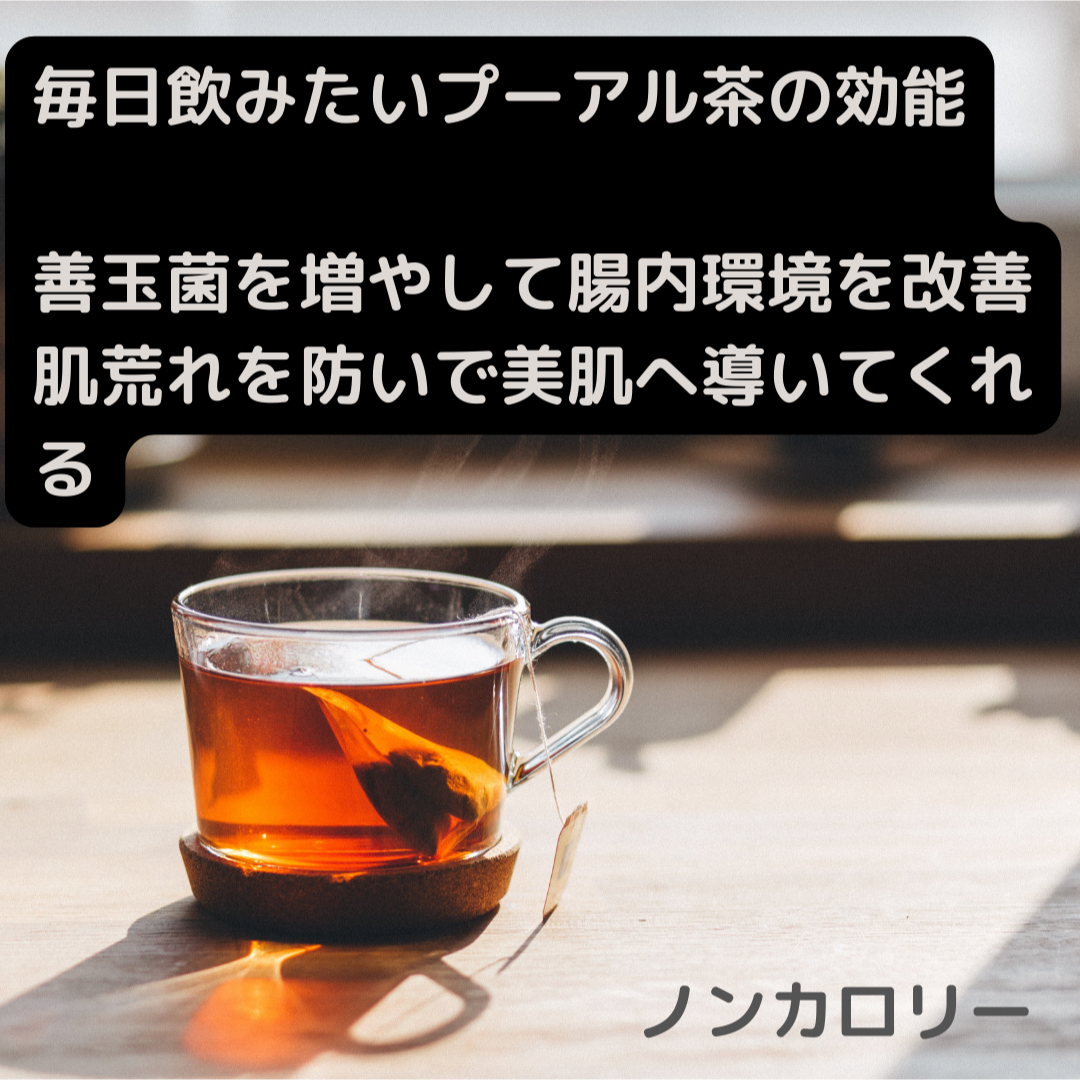 【匿名配送】大容量　プーアル茶　230g ティーバッグ  約67袋入り 食品/飲料/酒の飲料(茶)の商品写真