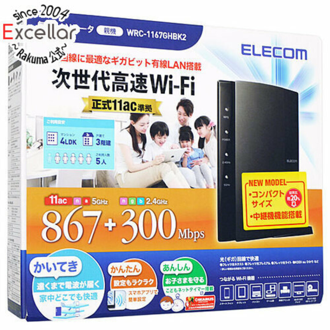 ELECOM(エレコム)のエレコム製　無線LANルータ ブラック　WRC-1167GHBK2 元箱あり スマホ/家電/カメラのPC/タブレット(PC周辺機器)の商品写真