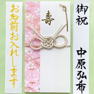 ＊新品　花柄金封《梅ピンク》  ご祝儀袋　祝い袋　結婚祝　御祝儀袋　のし袋　代筆(その他)