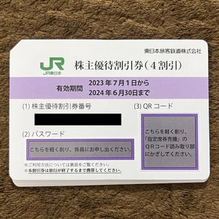 ジェイアール(JR)の【即日発送】JR東日本 東日本旅客鉄道 株主優待券 2枚(その他)