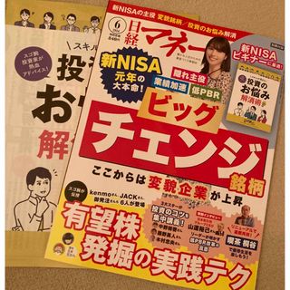 日経マネー 2024年 06月号 [雑誌]付録つき(その他)