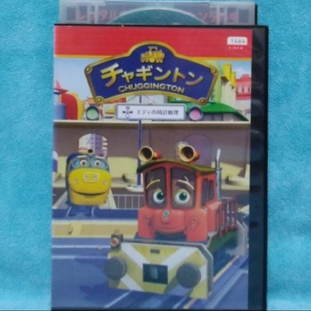 チャギントンDVD　【ホッジとチームワーク＆エディの時計修理】 エンタメ/ホビーのDVD/ブルーレイ(キッズ/ファミリー)の商品写真