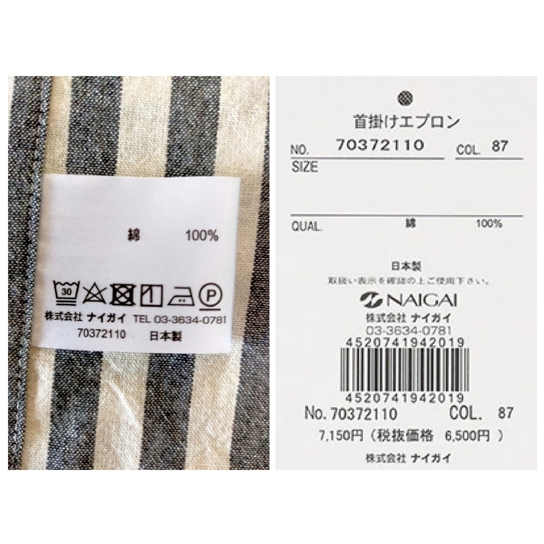 NAIGAI(ナイガイ)の新品 /タグ付【NAIGAI】首掛け 前結び ✿ ストライプ エプロン　男女兼用 インテリア/住まい/日用品のキッチン/食器(その他)の商品写真