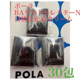 ポーラ(POLA)のリニューアルPOLA BAライトセレクターN 　日焼け止めクリーム30包(日焼け止め/サンオイル)