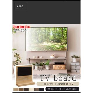 カリモクカグ(カリモク家具)の新品未開封！カリモク家具 TV壁掛けタイプボード！(値引き交渉可！)(その他)