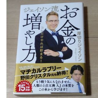 ジェイソン流お金の増やし方(ビジネス/経済)