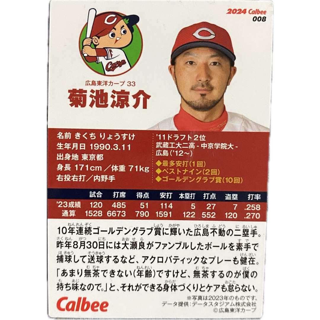 カルビー(カルビー)の野球チップスカード エンタメ/ホビーのトレーディングカード(シングルカード)の商品写真