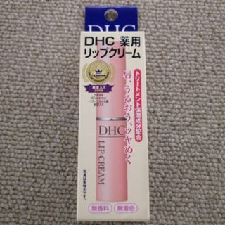 ディーエイチシー(DHC)のDHC 薬用リップクリーム　オリーブバージンオイル配合(リップケア/リップクリーム)