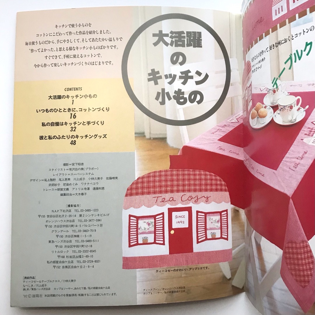 楽しい手づくりキッチン コットン小ものがいっぱい！ 雄鶏社 エンタメ/ホビーの本(住まい/暮らし/子育て)の商品写真