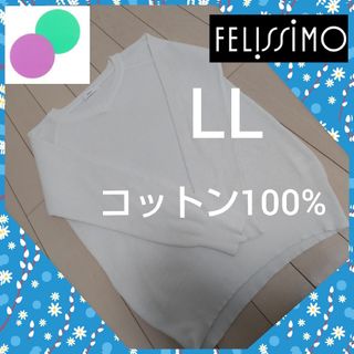 フェリシモ(FELISSIMO)のフェリシモ　コットンニット(ニット/セーター)