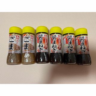 ドレッシングタイプ調味料　200ml ごま2瓶＆たまねぎ4瓶(調味料)