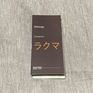 Aesop - Aesop  Ouranon 2ml オードパルファン 香水 新品未使用