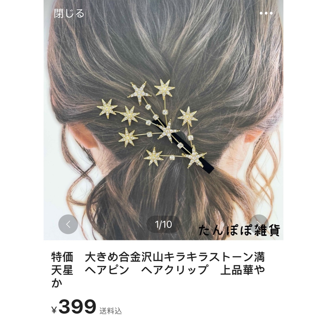 ガチー　様専用ページ レディースのヘアアクセサリー(ヘアピン)の商品写真