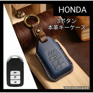 【Honda】本革スマートキーカバー　3ボタン　レザーキーケース　ホンダ車　紺