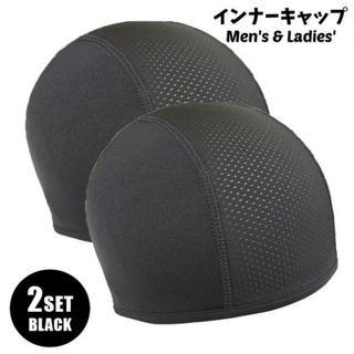 ヘルメット インナーキャップ ブラック メッシュ 通気性 速乾 2枚セット(ウエア)