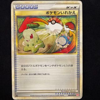 ポケモン - ポケモンいれかえ レジェンド