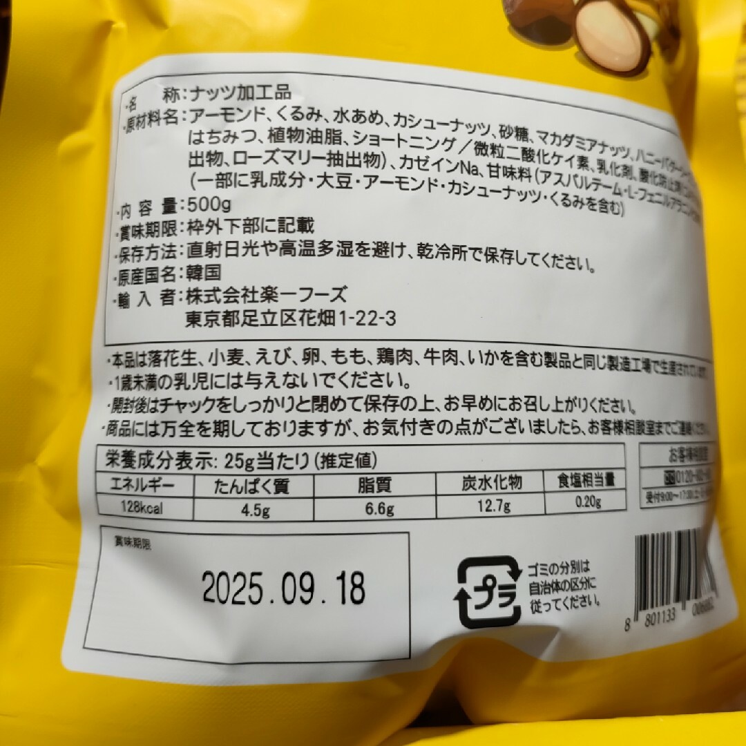 コストコ(コストコ)のハニーバターミックスナッツ５００ｇ 食品/飲料/酒の食品(菓子/デザート)の商品写真