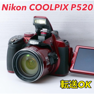 ニコン(Nikon)の★Nikon COOLPIX P520★高性能コンデジ●スマホ転送(コンパクトデジタルカメラ)