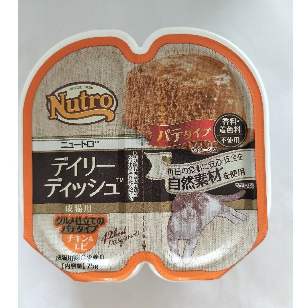 Nutro（TM）(ニュートロ)のsakura necoさま専用　ニュートロ デイリーディッシュ その他のペット用品(猫)の商品写真