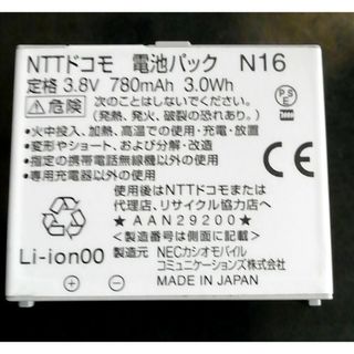 エヌティティドコモ(NTTdocomo)の【中古】NTTドコモN16純正電池パックバッテリー【充電確認済】(バッテリー/充電器)