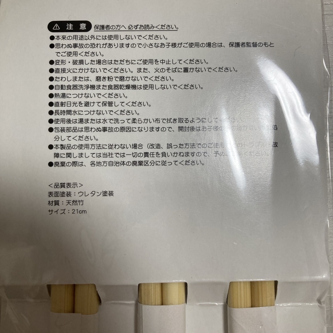 バーバパパ　竹箸　3Pセット　21cm インテリア/住まい/日用品のキッチン/食器(カトラリー/箸)の商品写真
